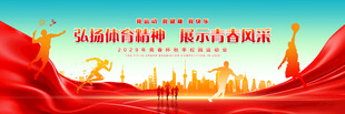 运动会