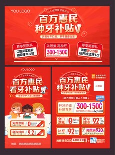 百万种牙补贴惠民活动