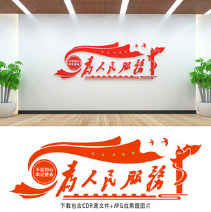 为人民服务