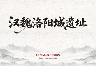 汉魏洛阳城