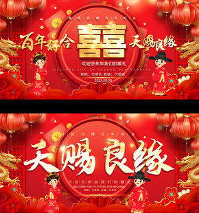 喜庆婚礼背景