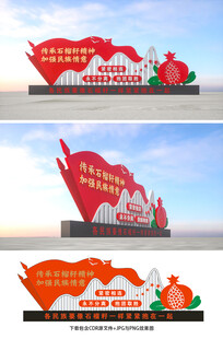 石榴籽精神