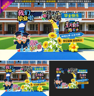 幼儿园毕业拍照框