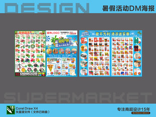 超市促销活动DM海报暑假低价活