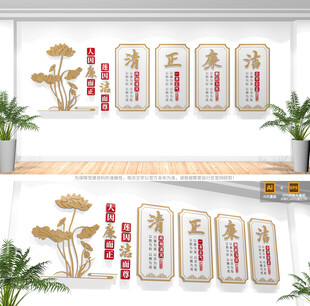 廉洁文化墙展板