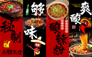 美味酸辣粉美食工装背景墙