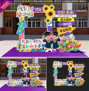 幼儿园毕业拍照框