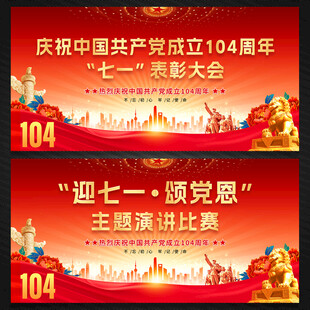 建党104周年表彰大会
