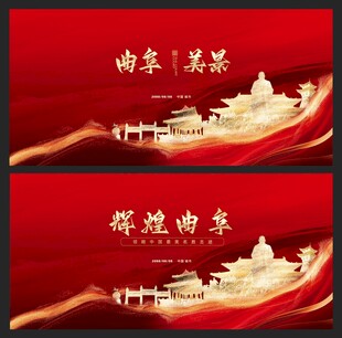 曲阜