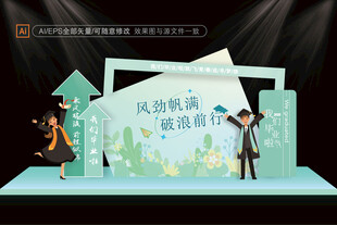 毕业季美陈布置