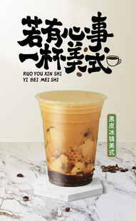 黑皮冰镇美式