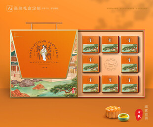 月饼包装 中秋礼盒