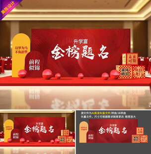 金榜题名升学宴美陈布置