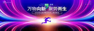 年会