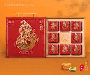 月饼包装 中秋礼盒