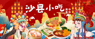 沙县小吃