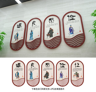 温良恭俭让