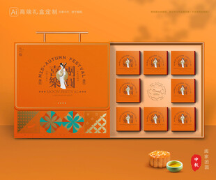 月饼包装 中秋礼盒