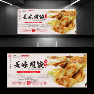 煎饺