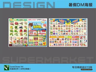 超市DM海报 暑假夏天快乐购