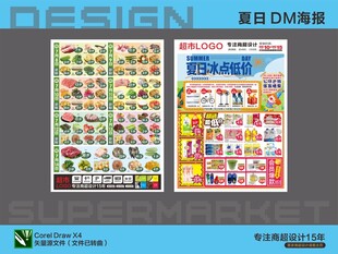 超市海报DM 夏天夏日暑假