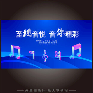 蓝色音乐会背景