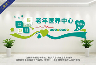 医养中心