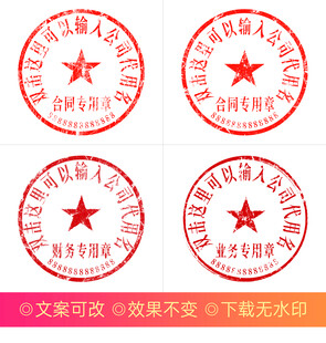 公章
