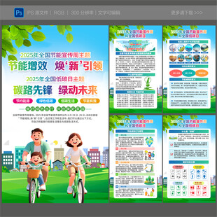 全国节能宣传周和全国低碳日