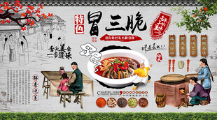 冒三脆背景墙