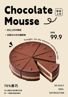 巧克力慕斯蛋糕甜品海报