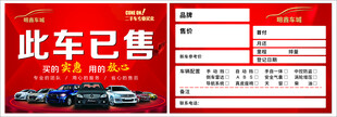 二手车广告