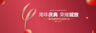 4周年庆