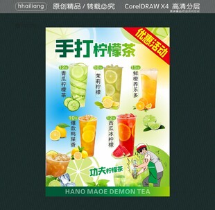 手打柠檬茶