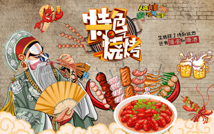 特色烧烤撸串