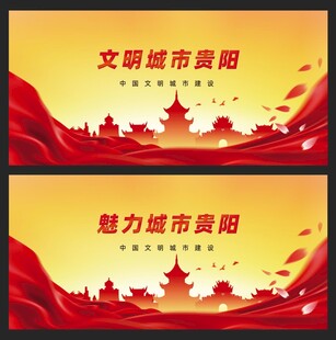 贵阳