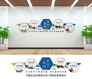 会议室文化