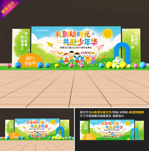 幼儿园毕业美陈舞台背景