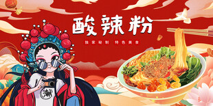 酸辣粉