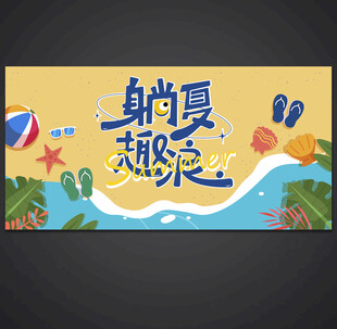 夏日海报
