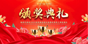 颁奖典礼活动展板