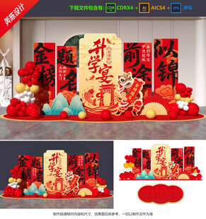 升学宴美陈