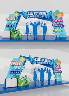蓝色大学毕业拱门毕业季拍照框