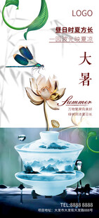 大暑小暑夏日海报