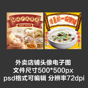 广式茶点粥铺外卖店铺商家头像
