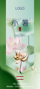 大暑小暑夏日海报