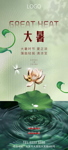 大暑小暑夏日海报