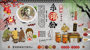 杀猪粉背景墙