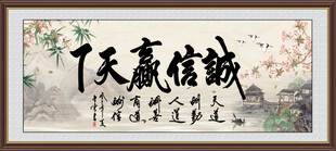 诚信赢天下