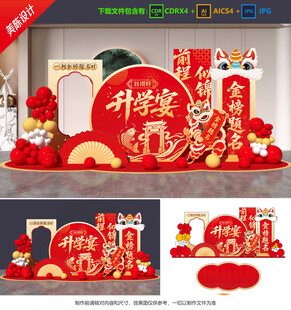 升学宴